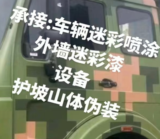 广元数码迷彩墙喷涂是一种特殊的喷涂技术